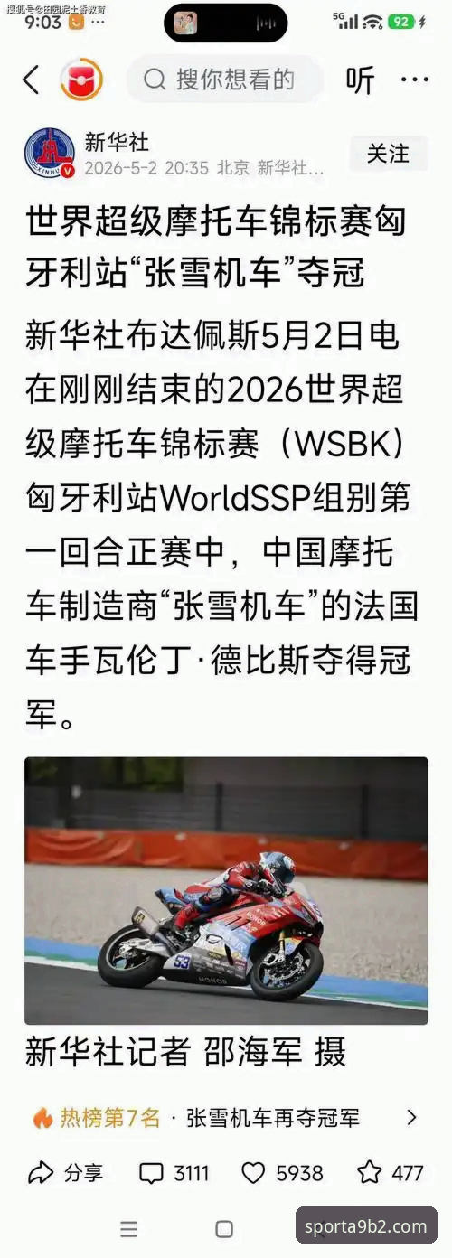 天行体育竞技体验 世界超级摩托车锦标赛匈牙利站终极逆转:张雪机车德比斯最后一圈连超两人夺冠深度评测