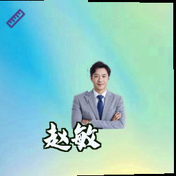 赵敏